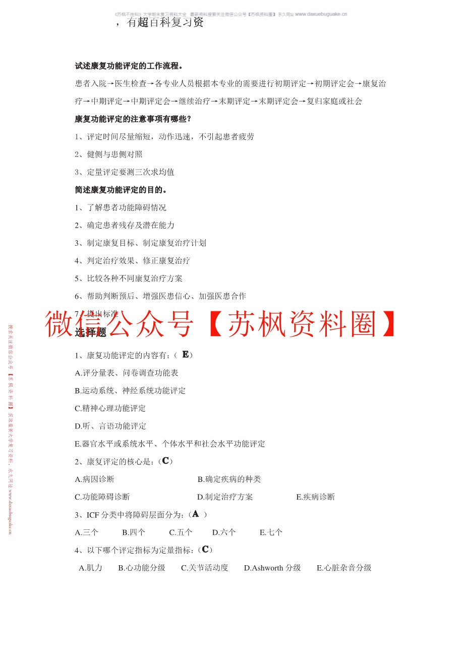 康复功能评定